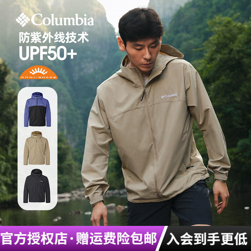 2025春夏新款哥伦比亚户外男防紫外线轻薄连帽防晒衣外套XE2326