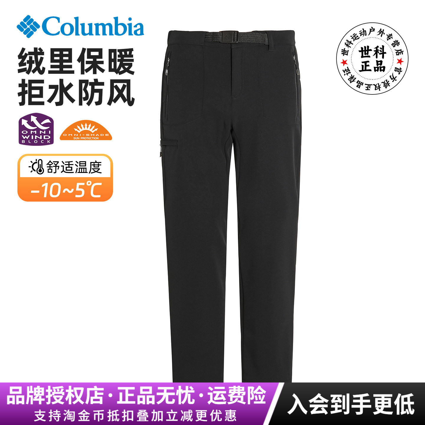 哥伦比亚女加绒保暖软壳冲锋裤