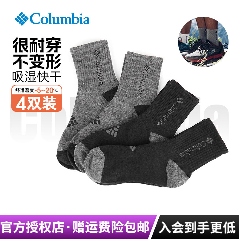 哥伦比亚四双装中筒袜子四季款