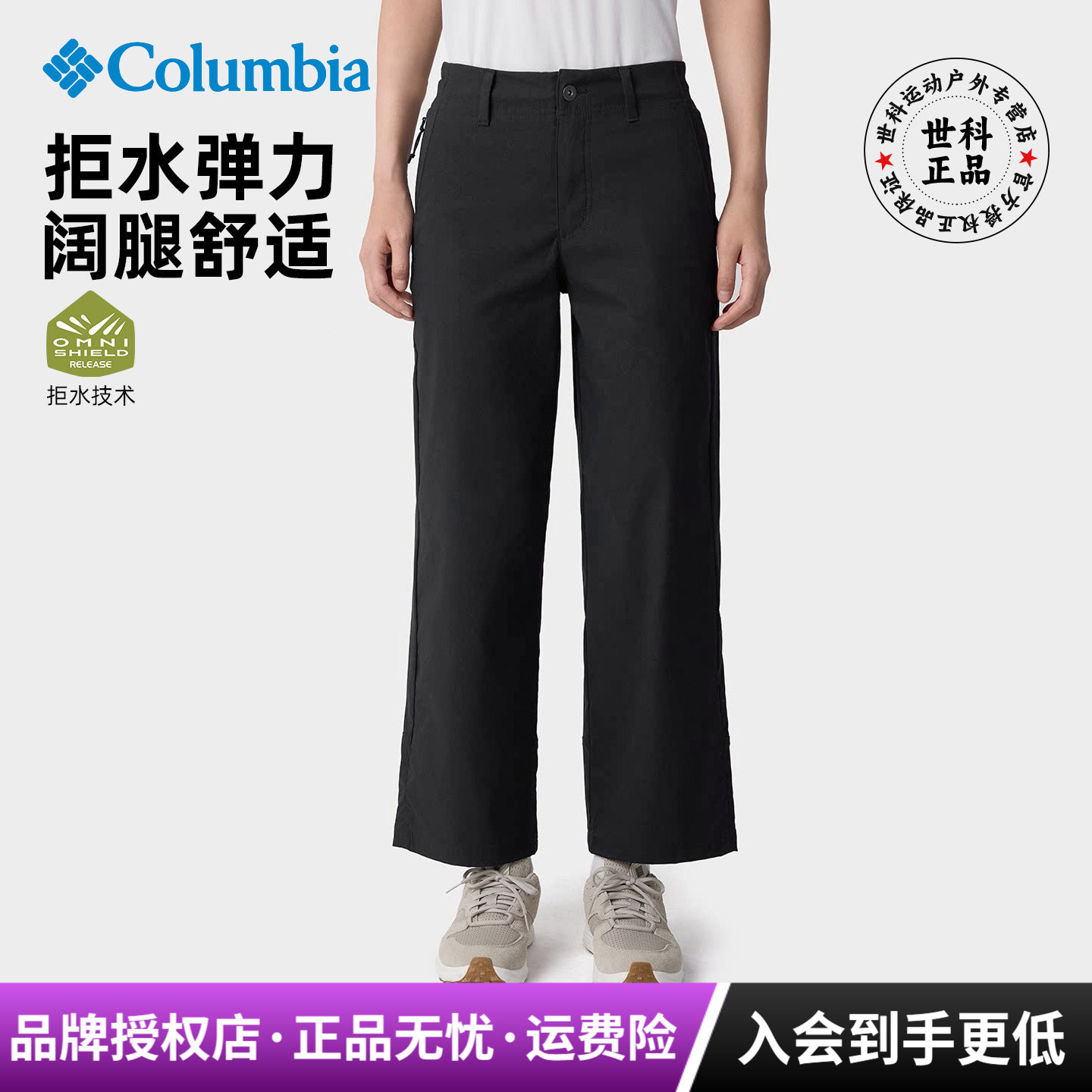 哥伦比亚女款拒水弹力户外阔腿裤