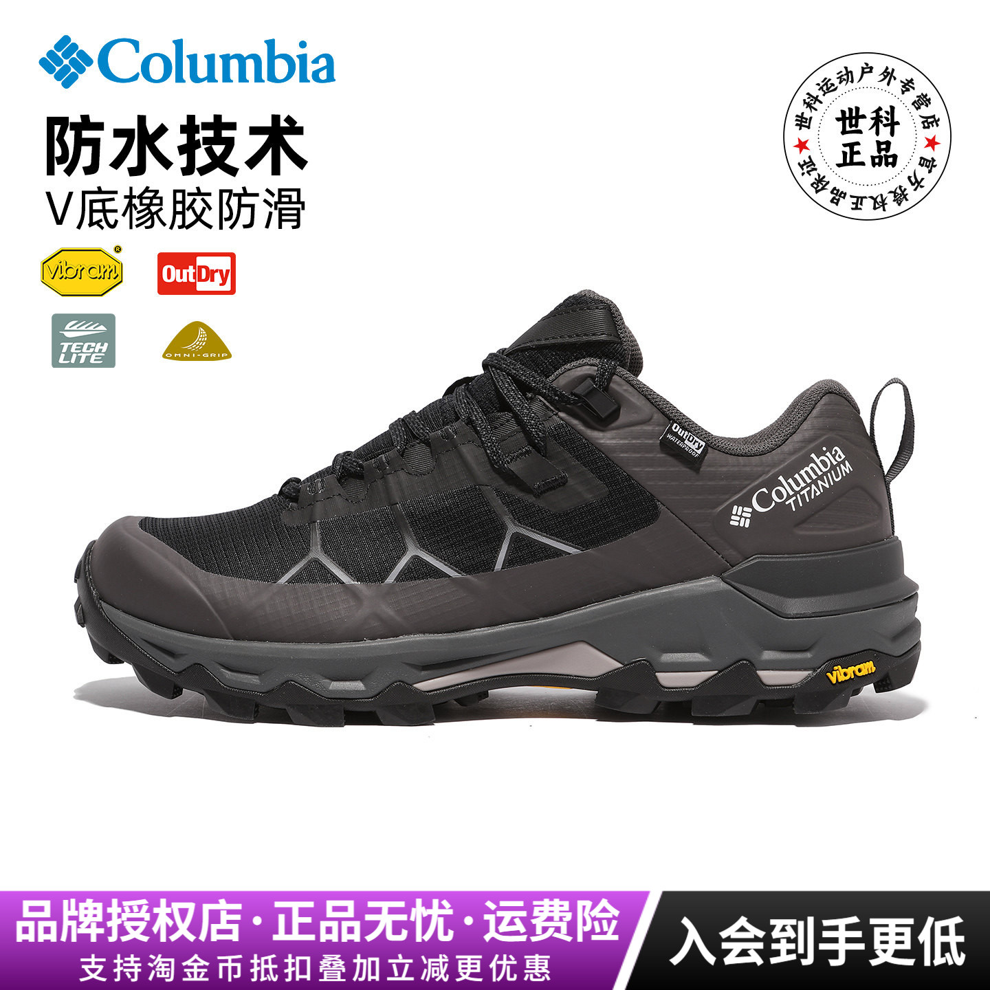 哥伦比亚男防水防滑徒步鞋