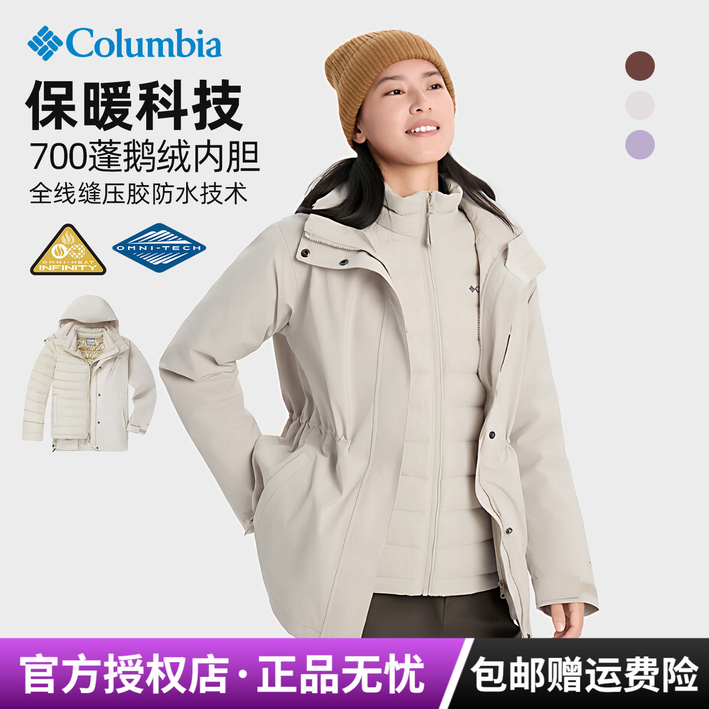 2025秋冬新款哥伦比亚户外女防水700P鹅绒内胆三合一冲锋衣XR7355