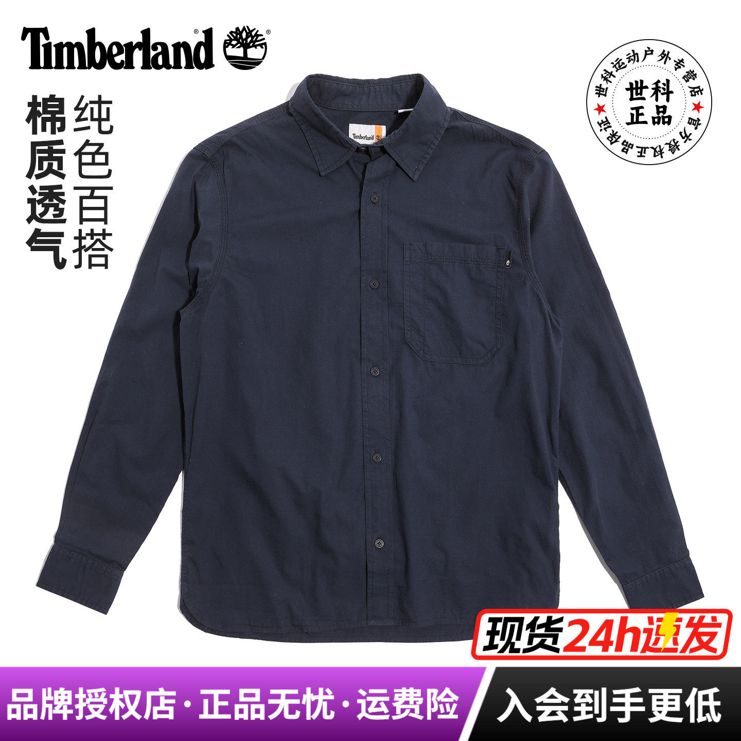 Timberland添柏岚户外男棉质舒适透气商务休闲开衫长袖衬衫A42J5