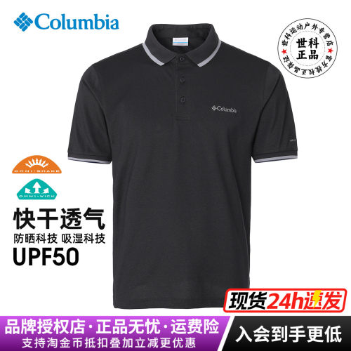 哥伦比亚男经典速干透气短袖POLO