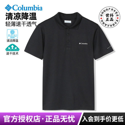 哥伦比亚男清凉速干轻薄短袖POLO