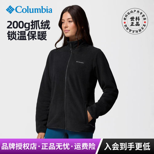 哥伦比亚女户外200g保暖抓绒衣