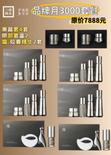 ［品牌月活动］三草两木黑晶臻研抗皱紧致套组