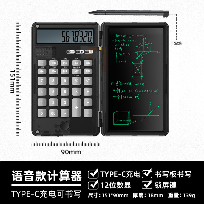 6.5寸可充电语音款折叠计算器手写板小号便携记事本学生办公画板