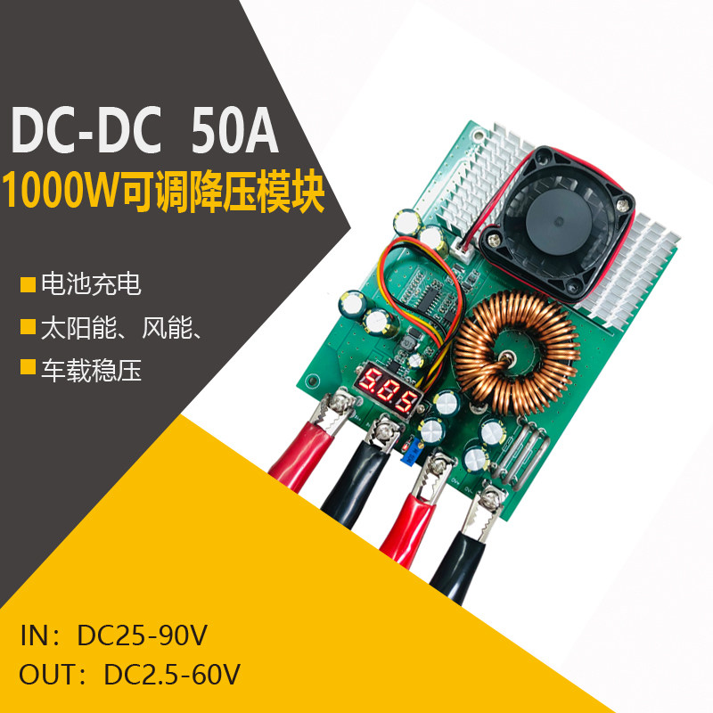 DC25-90V转DC2.5-50V1000W直流可调降压模块电瓶充电太阳能降压板