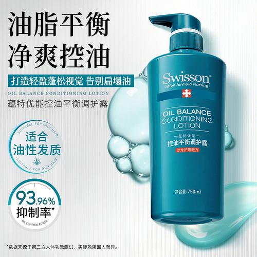 swisson蕴特优能蓬松清爽洗发水