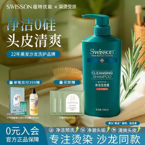 蕴特优能净洁洗发水清洁无硅油