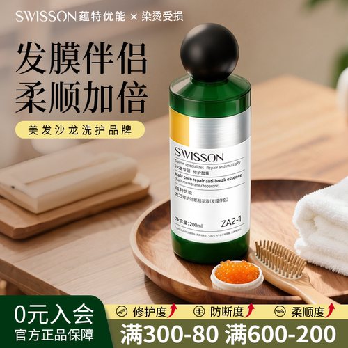 蕴特优能发膜伴侣液修护防断