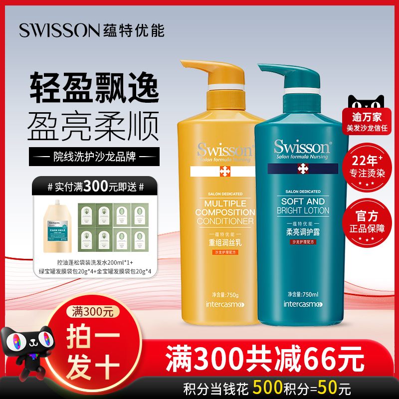 蕴特优能洗发水护发素洗护套装女官方旗舰店洗发露乳受损发色护理