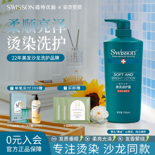蕴特优能swisson柔顺亮洗发水