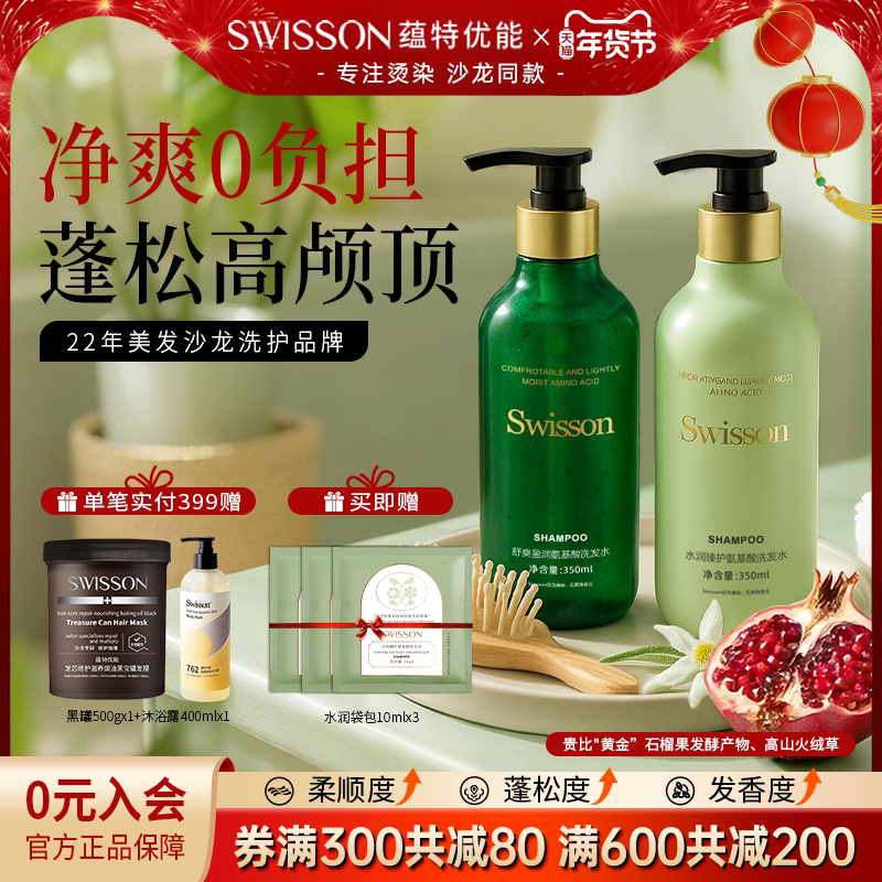 蕴特优能氨基酸洗发水护发素套装洗护品牌正品官方旗舰店护发蓬松