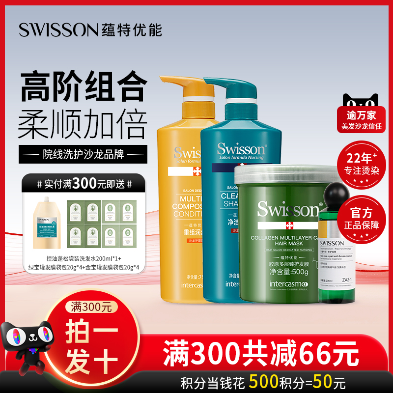 蕴特优能洗护套装发膜500g+发膜伴侣200m+护发素750g+洗发水750ml