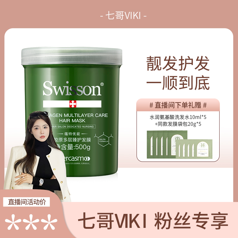 【七哥viki直播专享】蕴特优能绿宝罐发膜500g