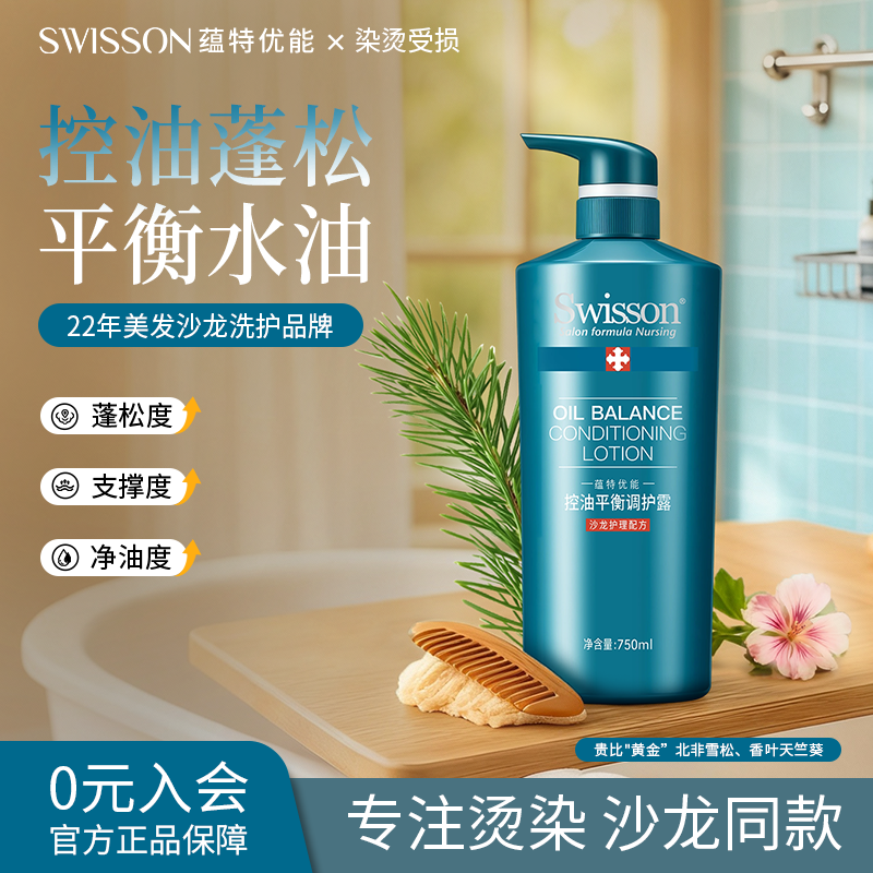 swisson蕴特优能洗发水蓬松清爽沙龙烫染洗护洗发露旗舰官方正品