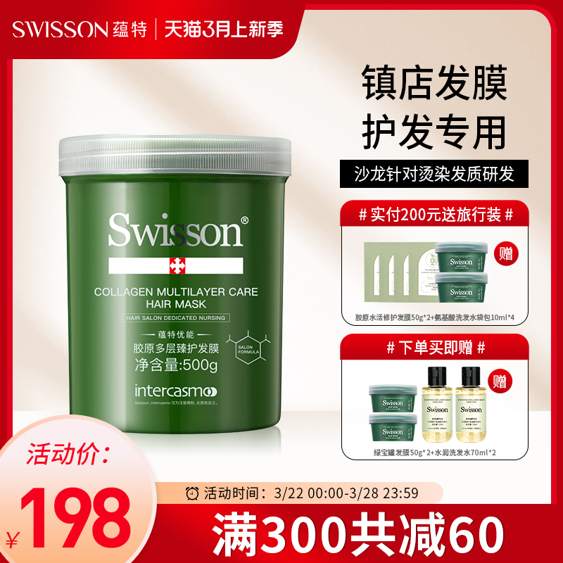 发膜Swisson绿宝罐补水干枯