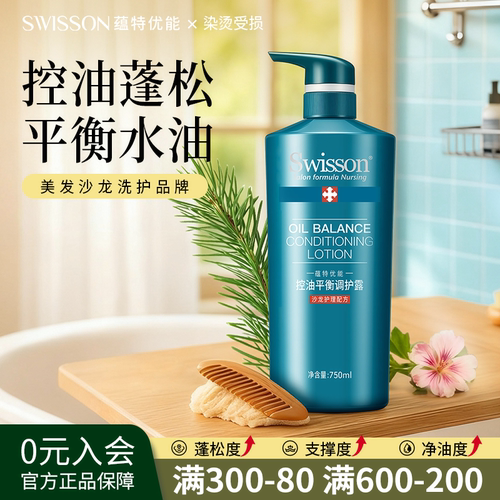 swisson蕴特优能蓬松清爽洗发水