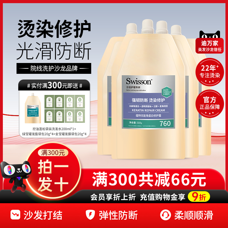 蕴特优能护发素角蛋白修护霜强韧防断发囤货袋装烫染修护swisson