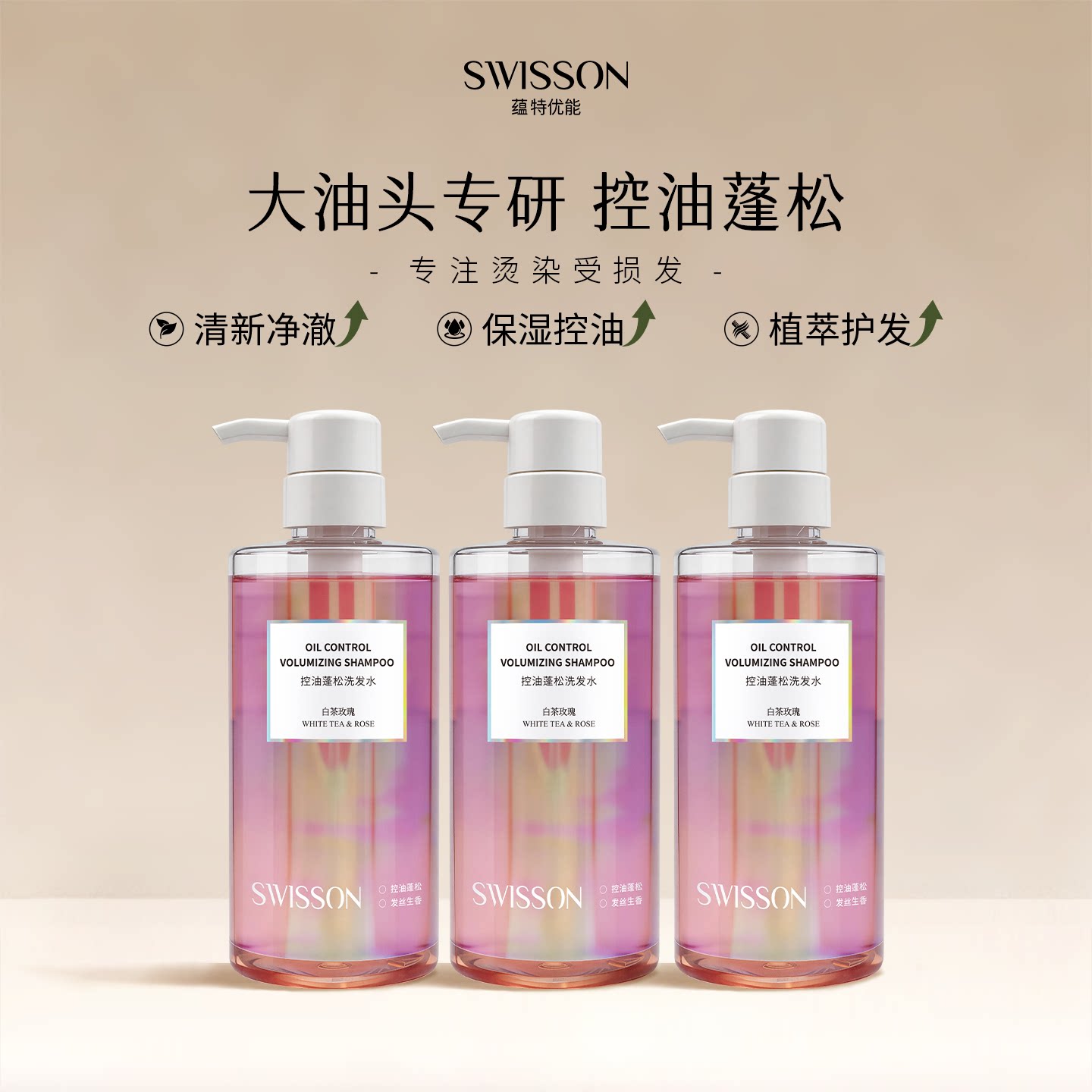 【诗颖专属】蕴特控油直播专属蓬松洗发水白茶玫瑰留香保湿