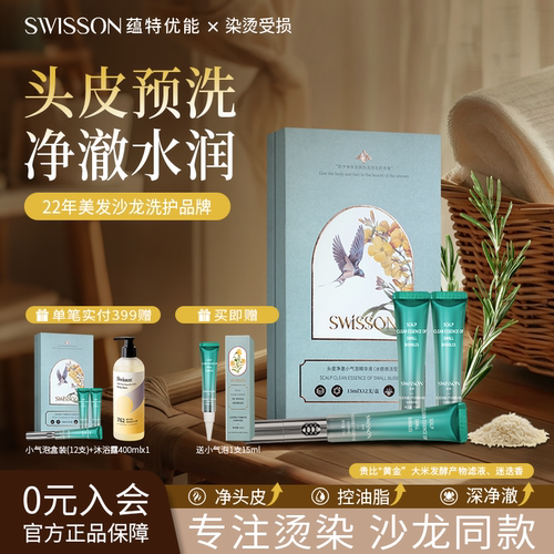 蕴特优能头皮精华预洗清洁