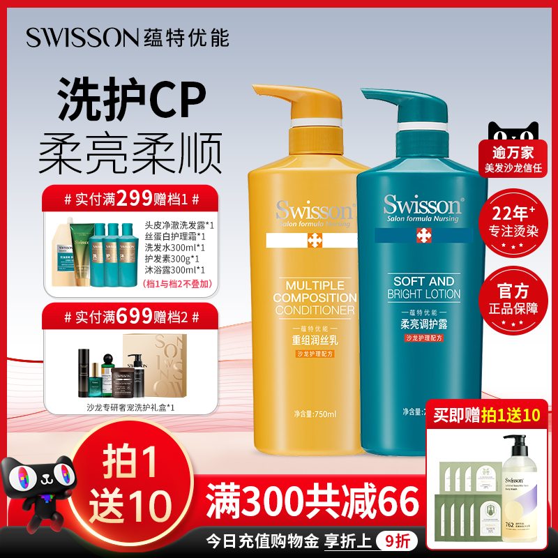洗發水護發素套裝蘊特優能
