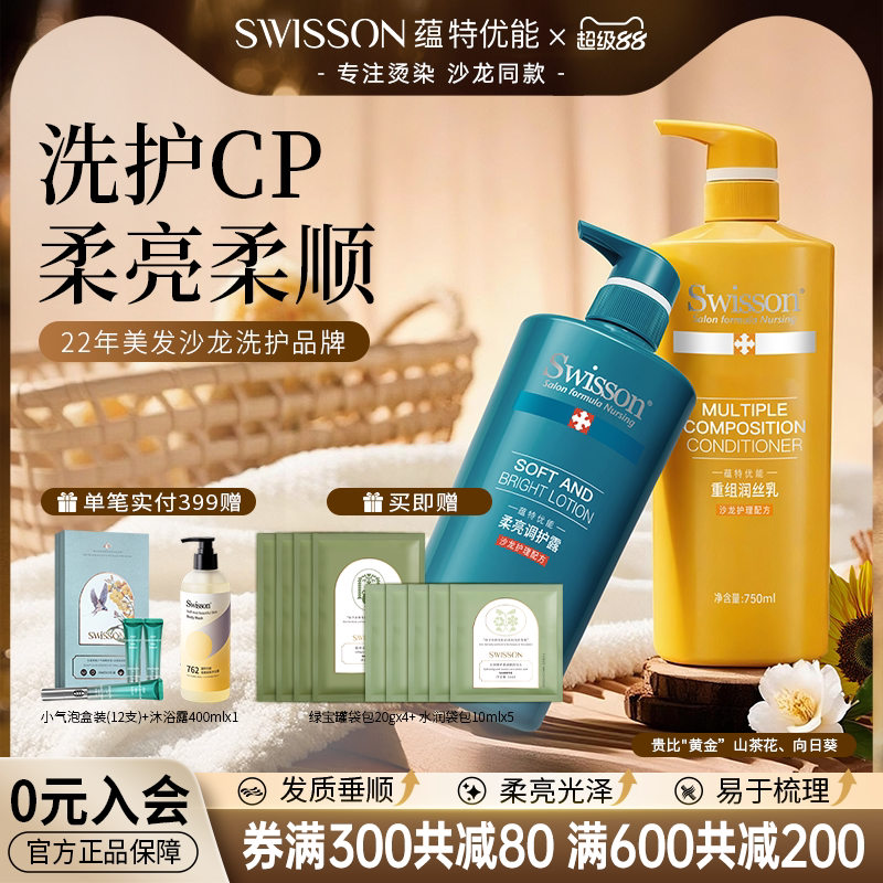 蕴特优能洗发水护发素套装女男士烫染发洗护正品官方品牌洗护套装