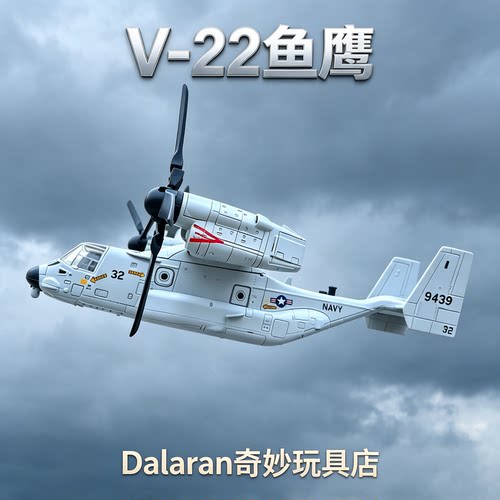 旭嘉新品 V22鱼鹰 拼装旋翼直升机模型收藏摆件 正版手工组装