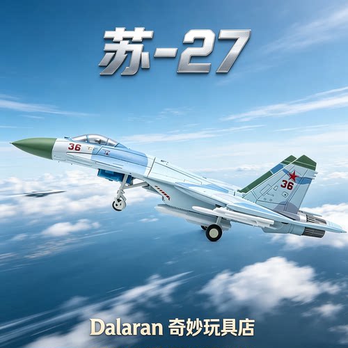 旭嘉新品俄罗斯苏27战斗机巴伦支海1/72免胶分色拼装模型收藏摆件