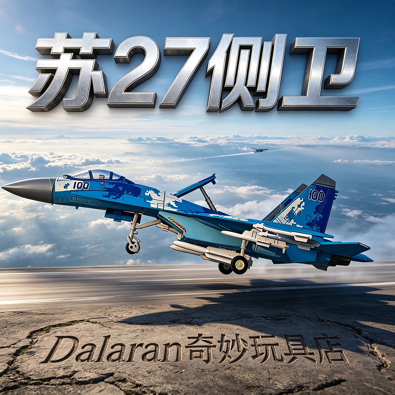 旭嘉新品 苏 27 SU27 歼 11 新起落架仿真拼装战斗机模型收藏摆件图片