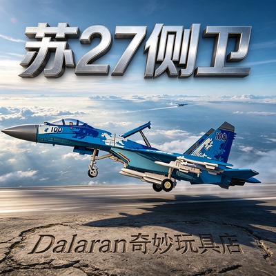 旭嘉新品 苏 27 SU27 歼 11 新起落架仿真拼装战斗机模型收藏摆件