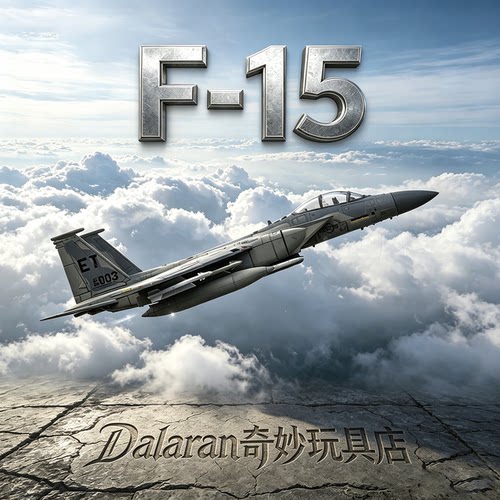 旭嘉新品 F15/F15EX 新起落架仿真拼装战斗机模型收藏摆件