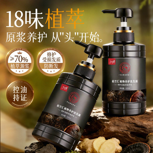 植物滋养洗发水植然汇中草药