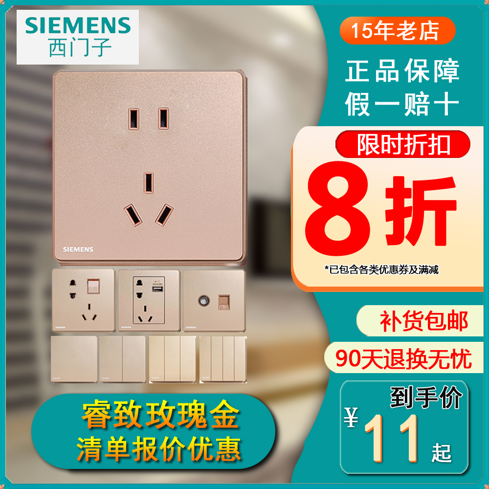 西门子开关插座睿致玫瑰金一开双控二开三开五孔单开单控五孔空调