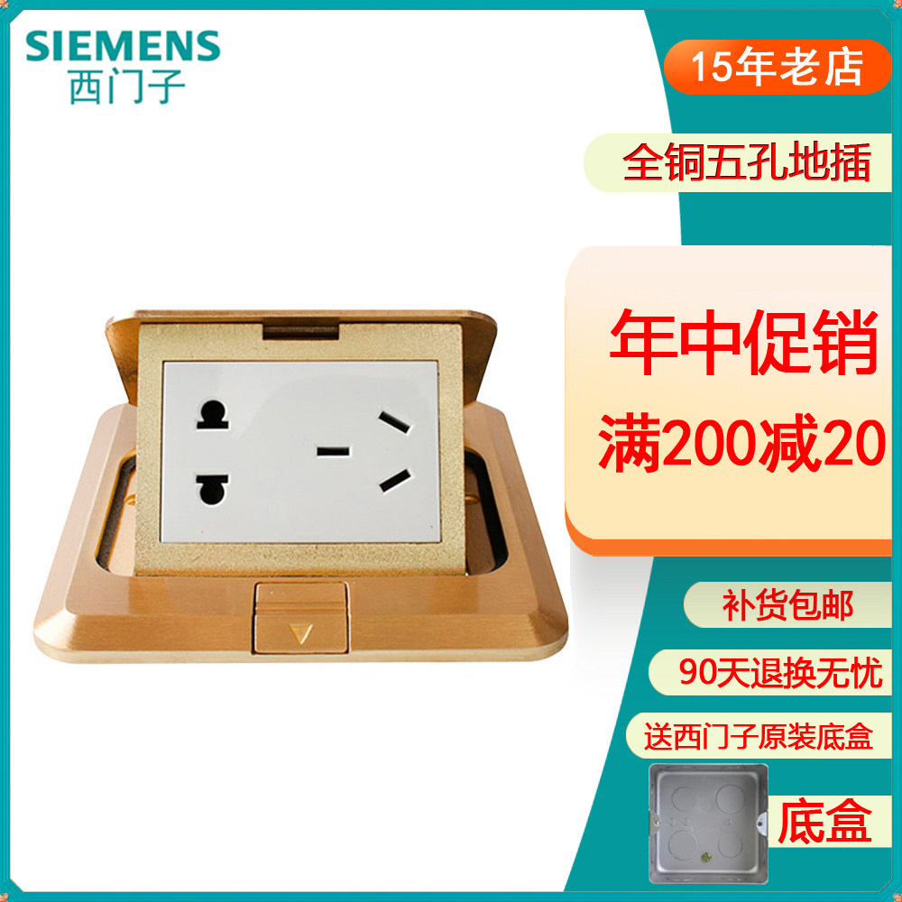 西门子开关插座五孔全铜
