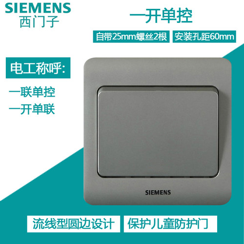 西门子开关插座远景彩银正品