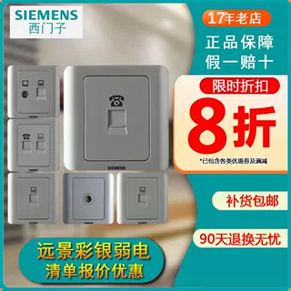 西门子远景彩银系列 六类信息 五类电脑 有线面板插座 电话/电视