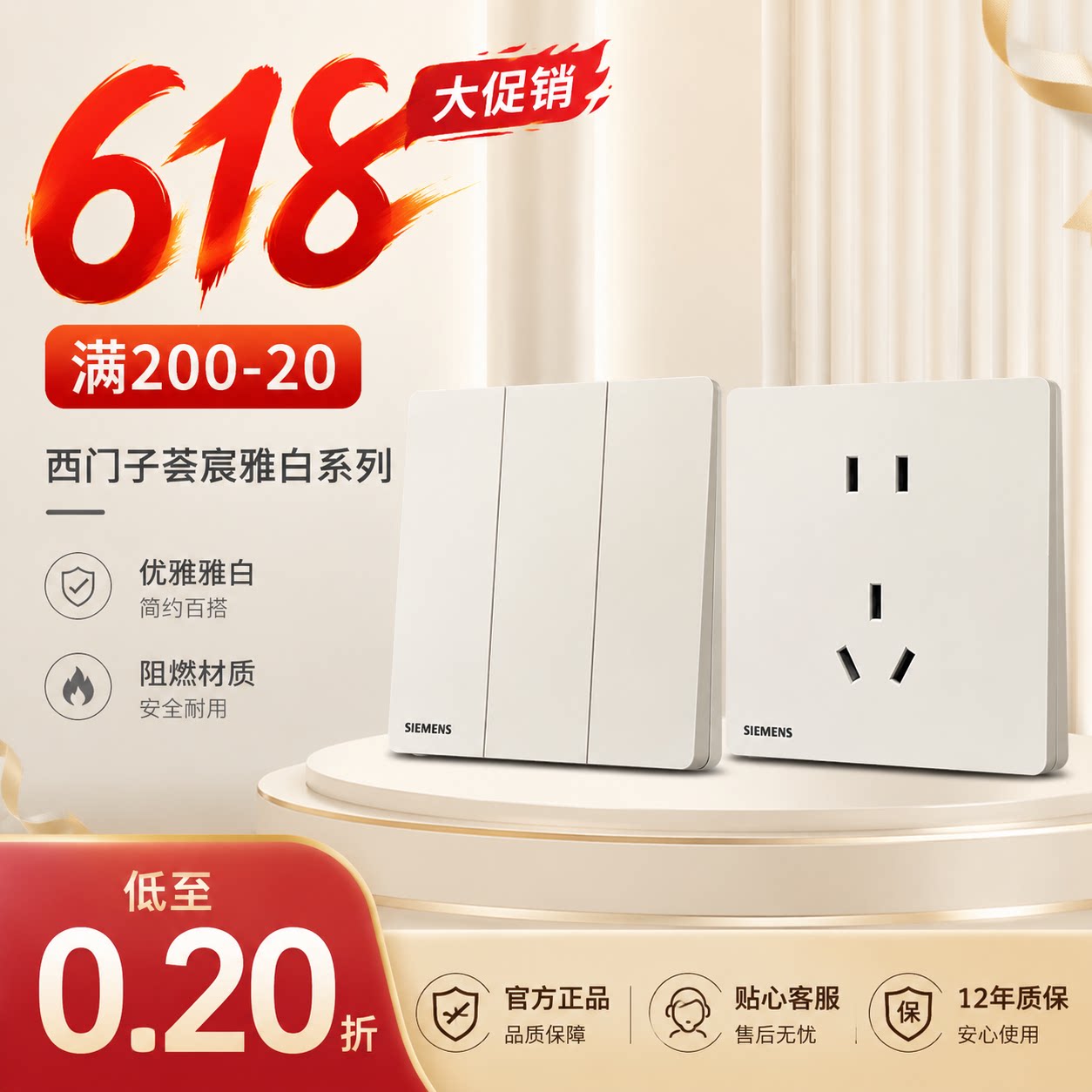 家装荟宸超薄五孔开关电脑白色