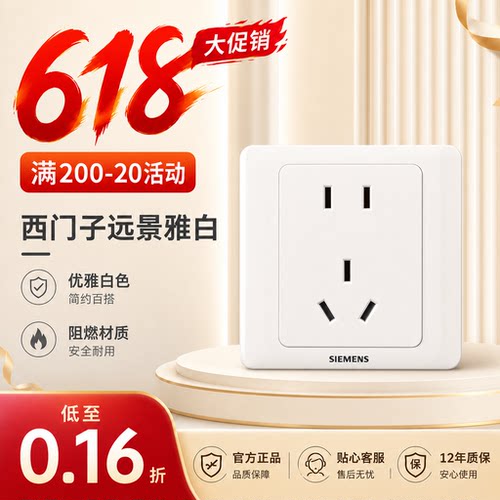 西门子远景雅白开关带夜光