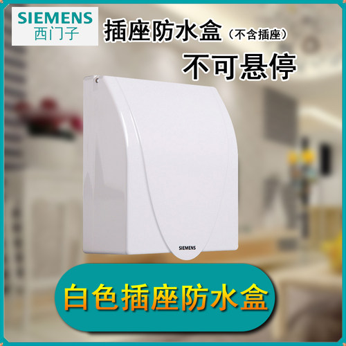 西门子开关插座专用86远景雅白型