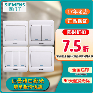 西门子开关插座 单开带夜光一开双控二开三开单控 远景雅白系列