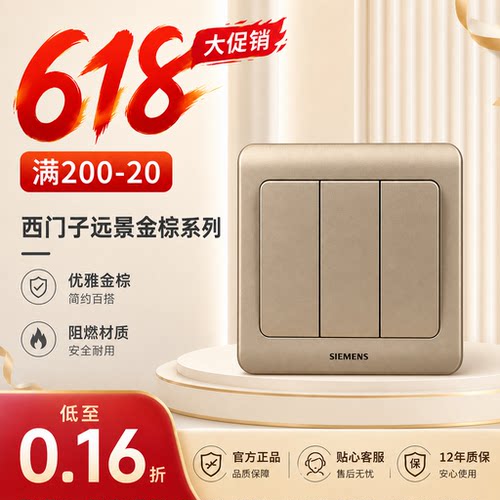 西门子远景三孔电视电脑开关插座