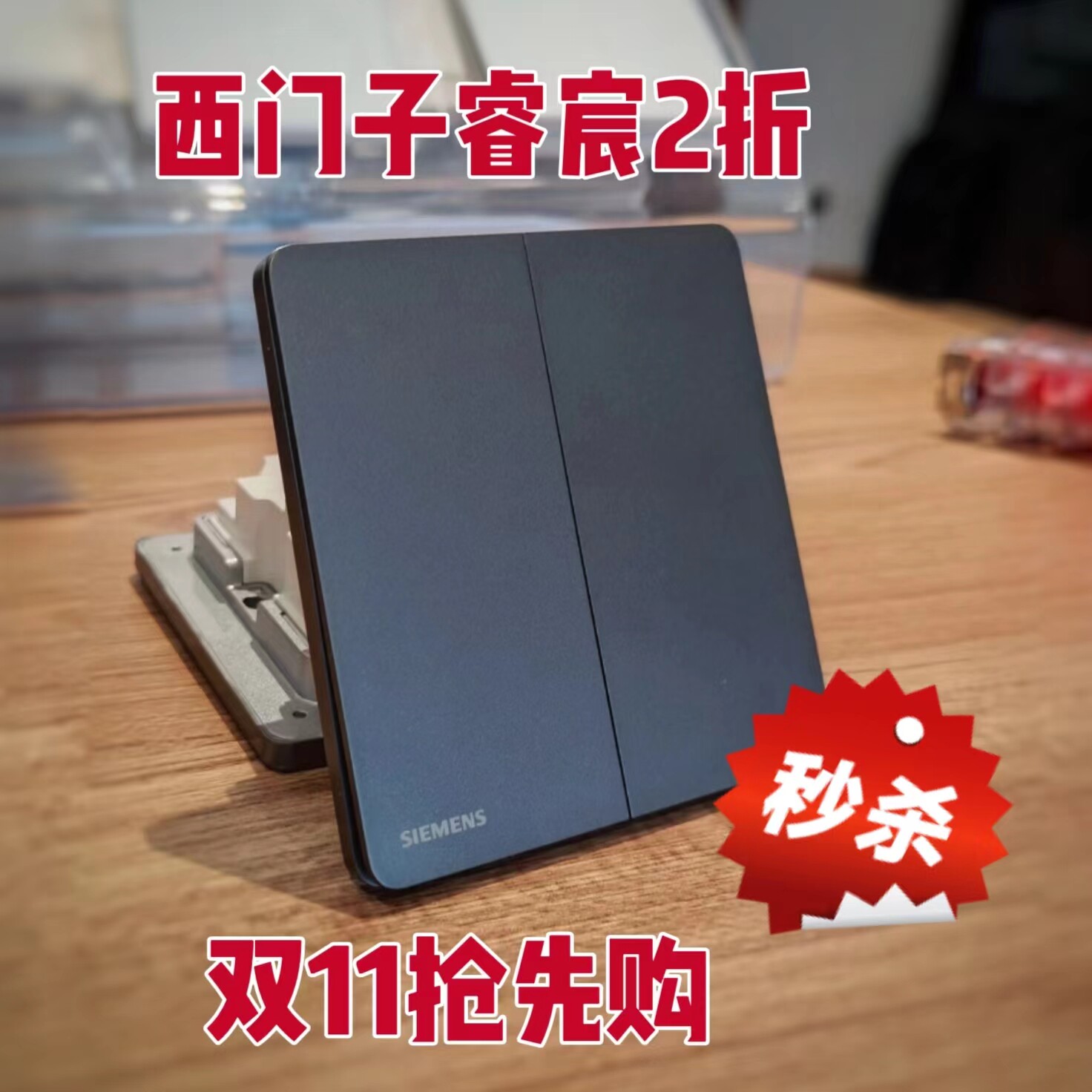 西门子开关插座家用睿宸烟墨灰五孔一开二开三开四开单控双控面板