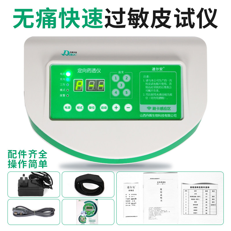 医用无痛皮试仪双通道头孢过敏皮试仪青霉素皮试宝快速检测皮试通