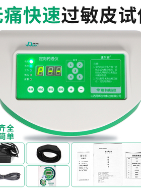 医用无痛皮试仪双通道头孢过敏皮试仪青霉素皮试宝快速检测皮试通
