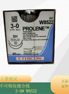美国强生3-0圆针PROLENE普理灵W8522聚丙烯不可吸收缝合线