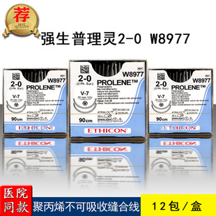 美国强生W8977普理灵2-0聚丙烯不可吸收缝合线PROLENE爱惜康缝线