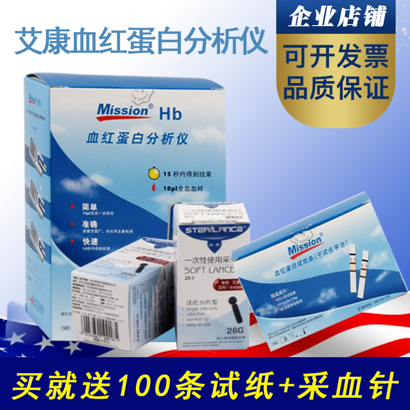 艾康血红蛋白仪器检测便携手持式